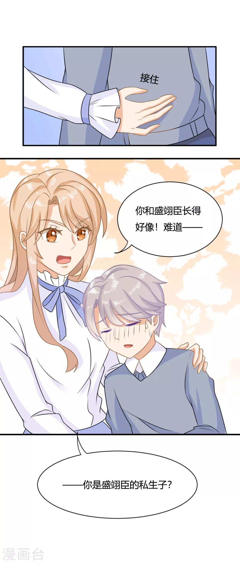 第2话 校草小奶狗在线求收留~-第4话