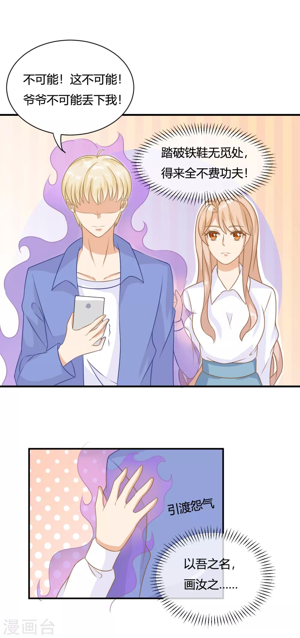 第4话 任务太难了！要抱抱嘤嘤嘤-第6话