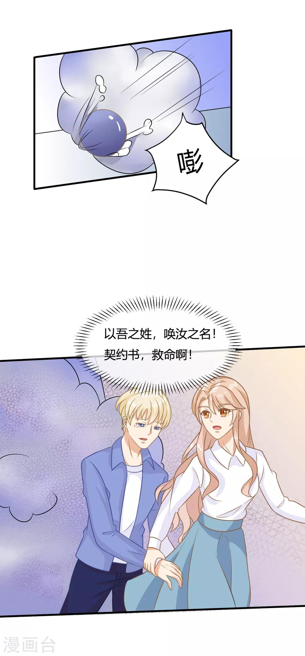 第4话 任务太难了！要抱抱嘤嘤嘤-第6话