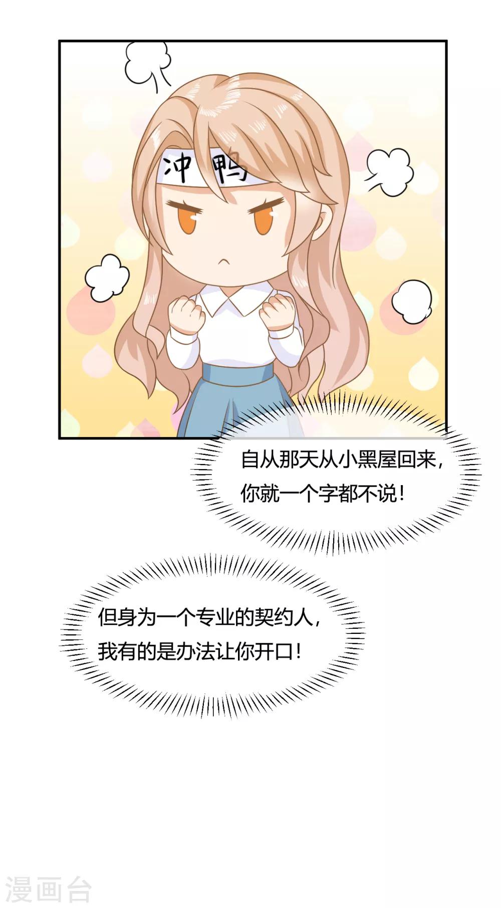 第4话 任务太难了！要抱抱嘤嘤嘤-第6话