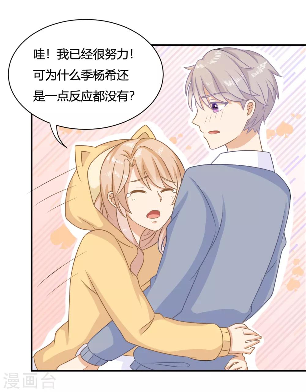 第4话 任务太难了！要抱抱嘤嘤嘤-第6话