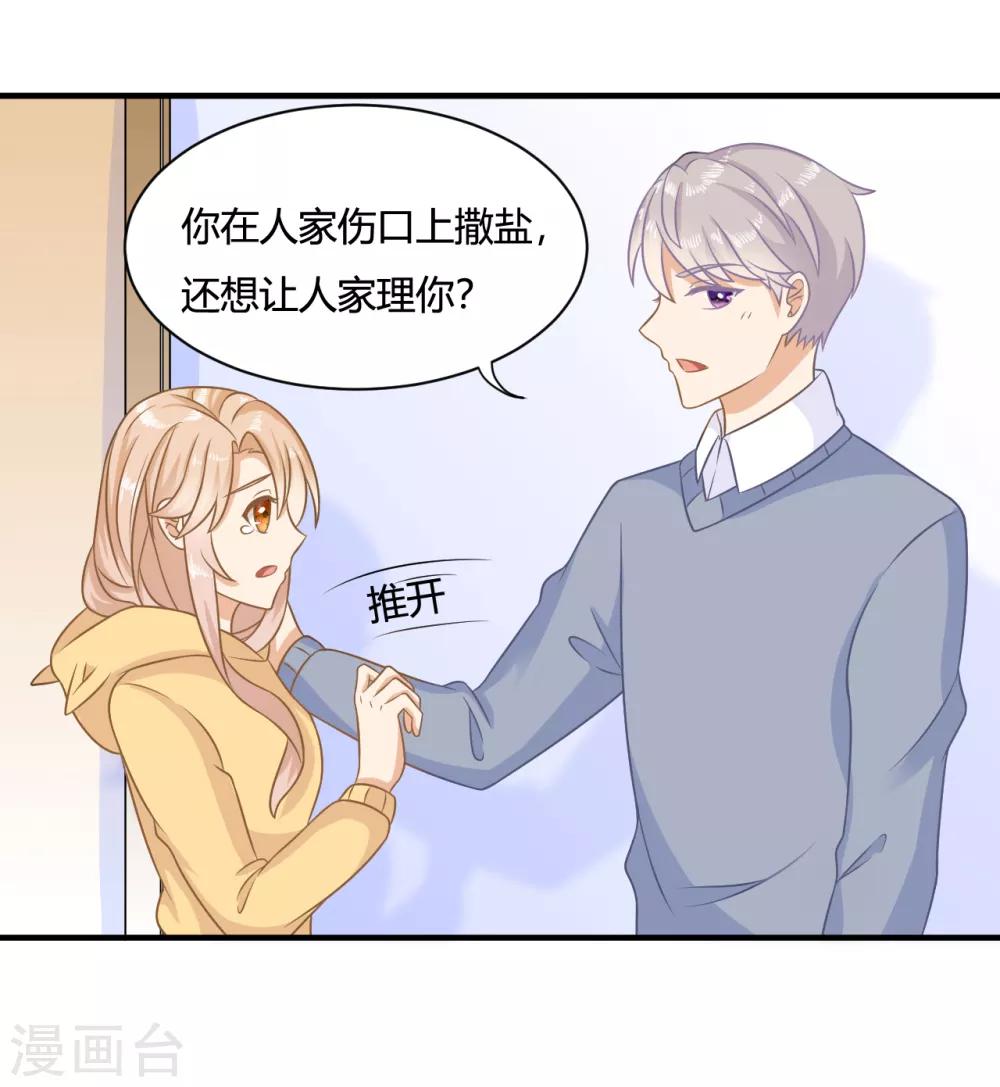 第4话 任务太难了！要抱抱嘤嘤嘤-第6话