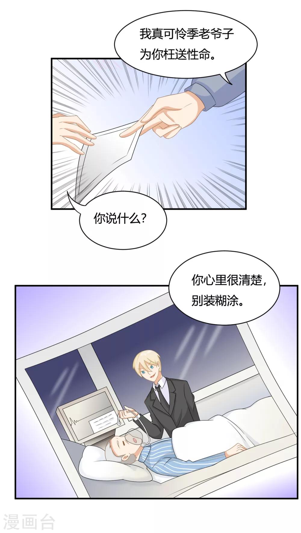 第6话 兄弟相争，盛翊臣出手-第8话