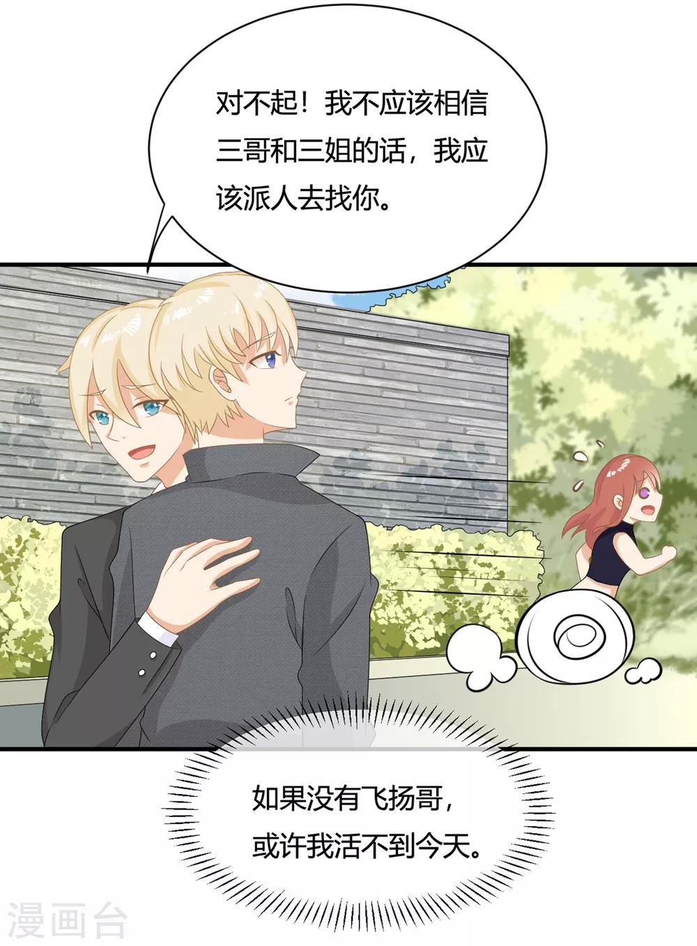 第6话 兄弟相争，盛翊臣出手-第8话