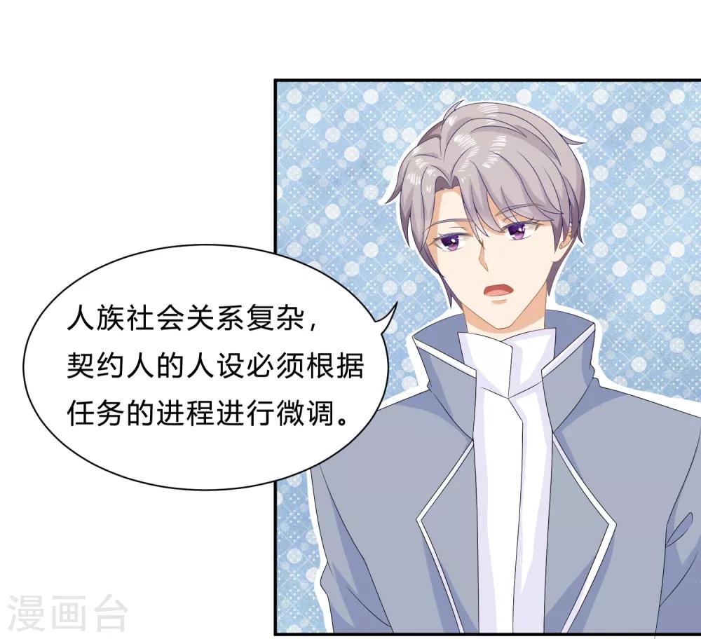 第8话 变身霸总！被美色迷晕！-第10话