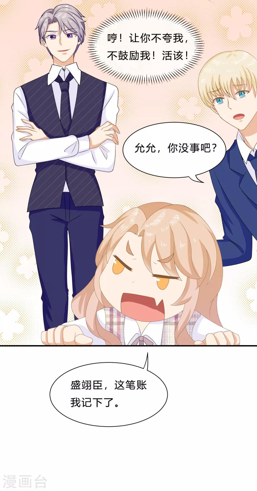 第8话 变身霸总！被美色迷晕！-第10话