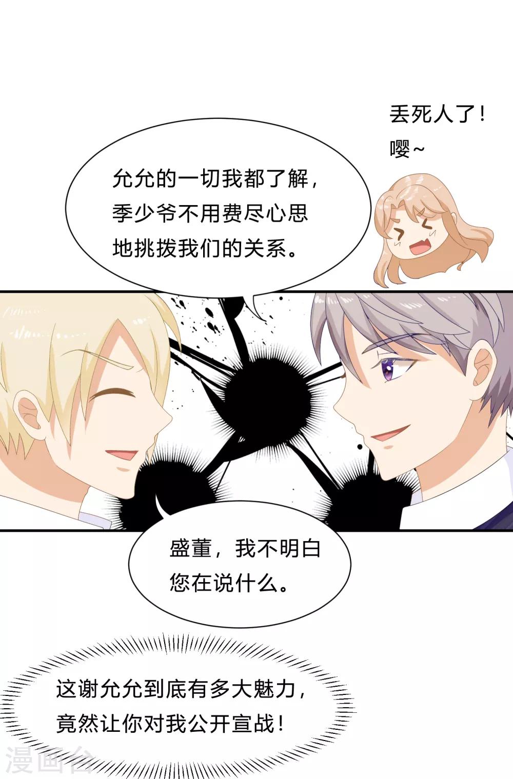 第8话 变身霸总！被美色迷晕！-第10话