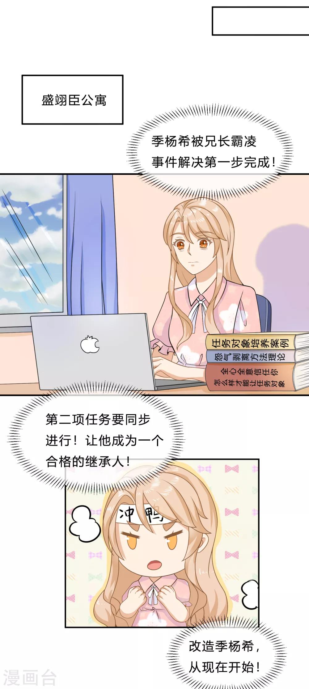 第8话 变身霸总！被美色迷晕！-第10话