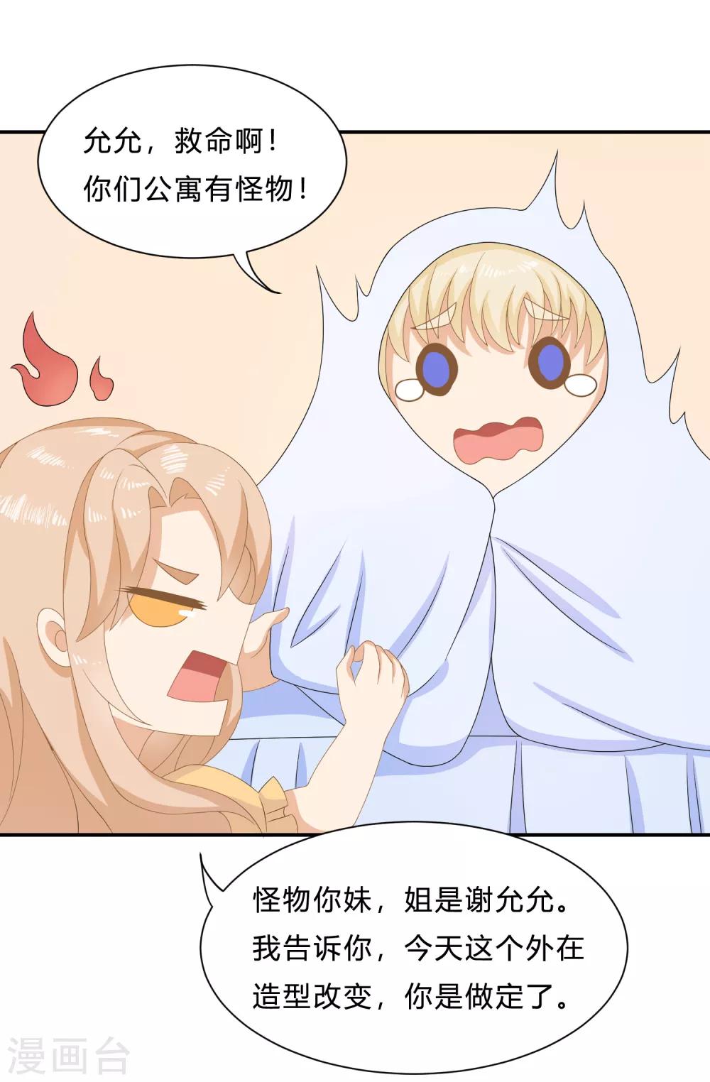 第8话 变身霸总！被美色迷晕！-第10话