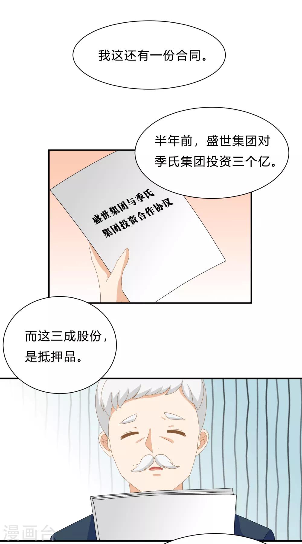 第8话 变身霸总！被美色迷晕！-第10话