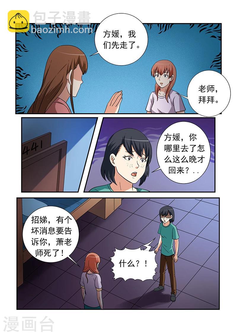 女生寢室 - 第154話 - 2