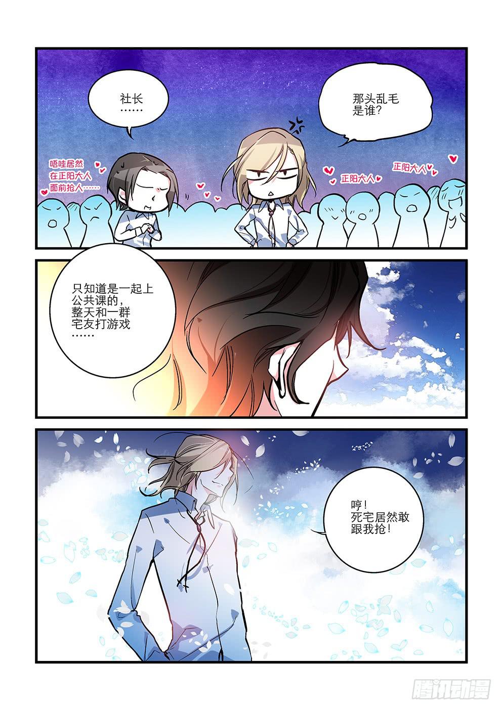 12 正阳boy-第12话