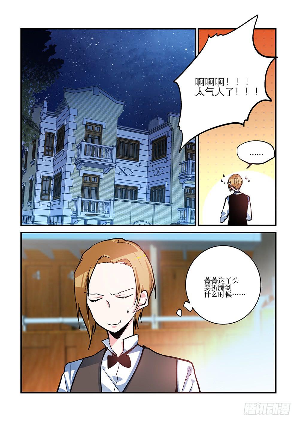 16女神的对手-第16话