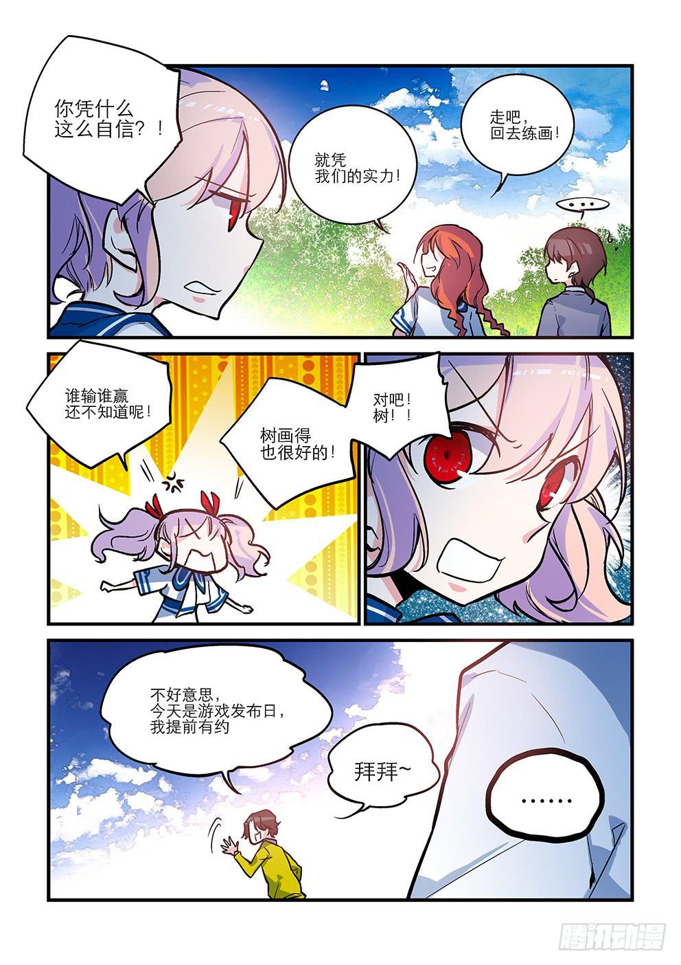 16女神的对手-第16话