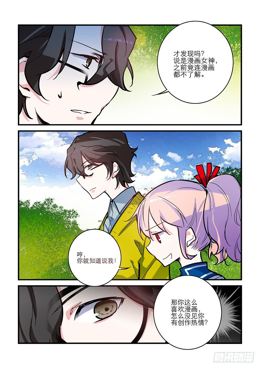 16女神的对手-第16话