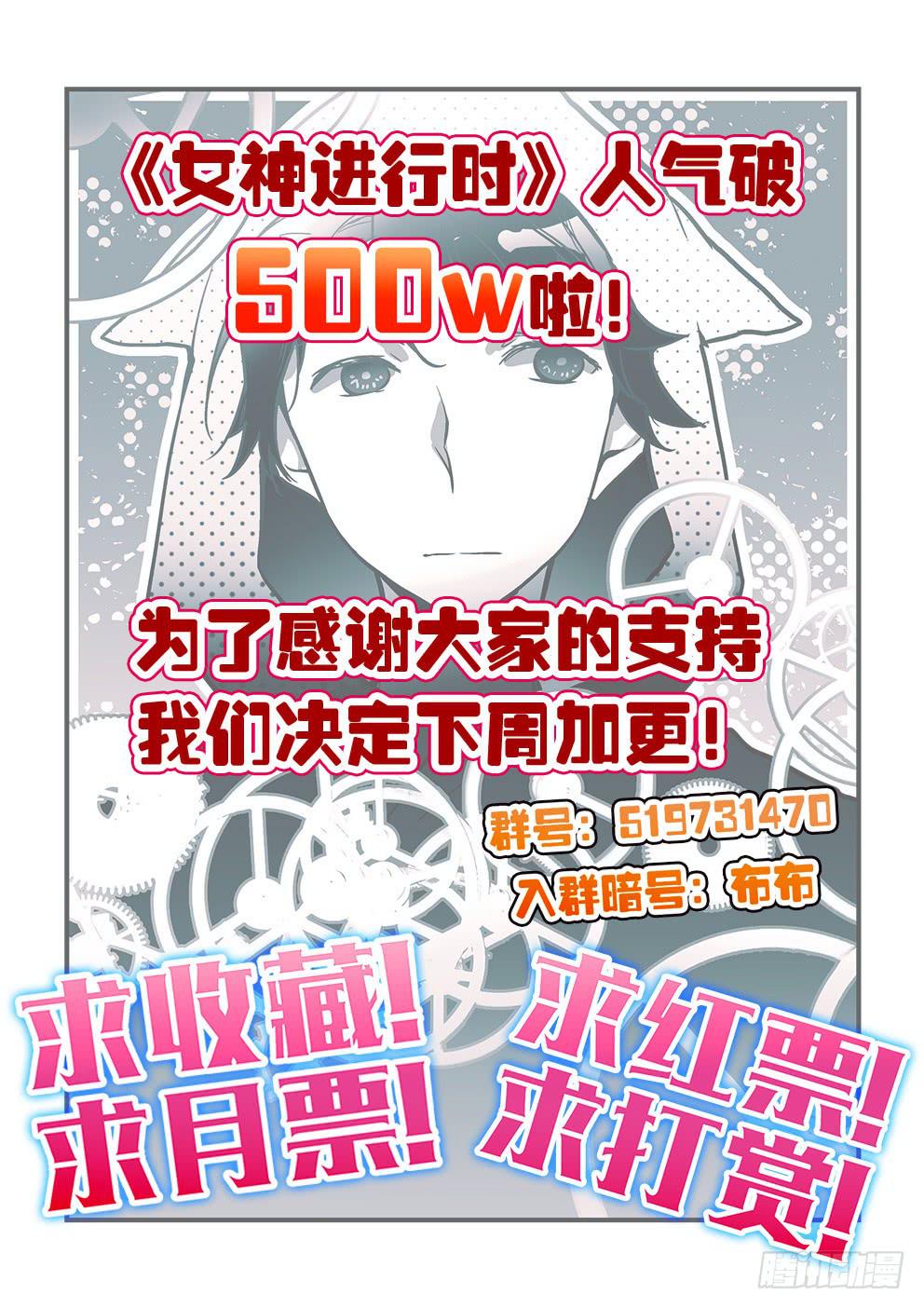 20番外:女神的自我修养-第20话