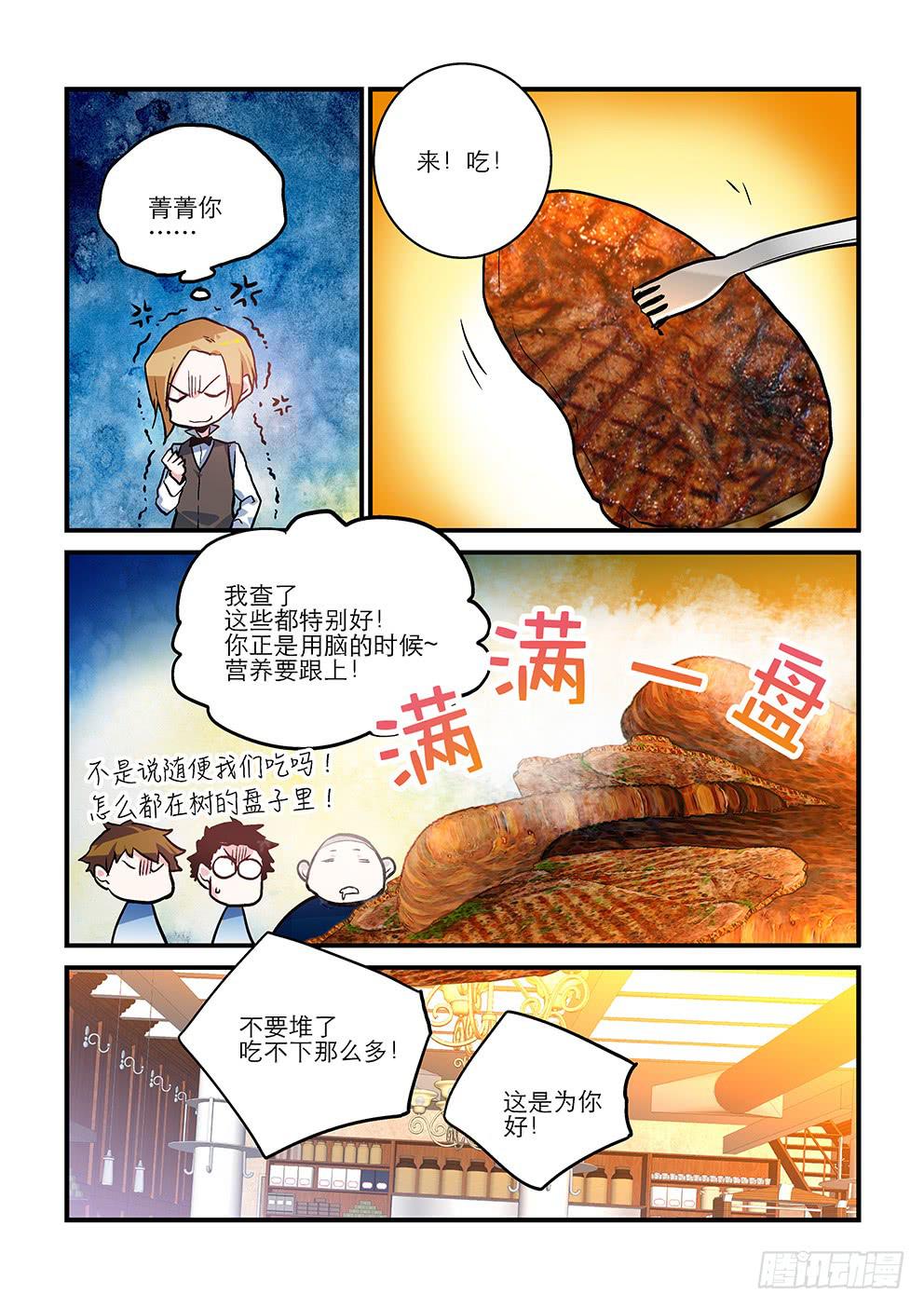 22能好好吃饭吗-第22话