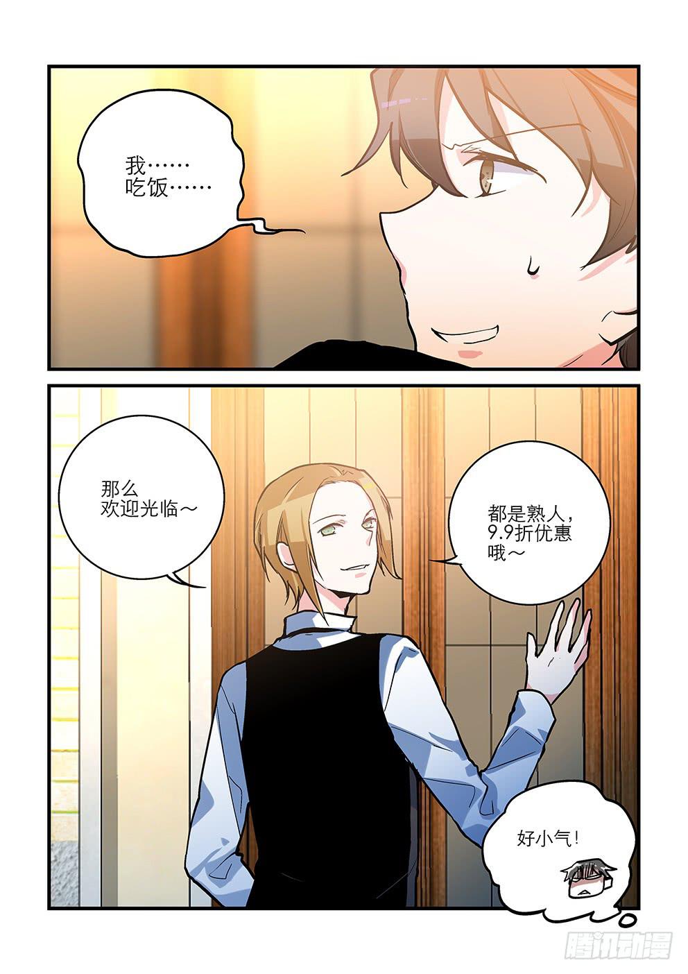 30 天地之间（二）-第30话