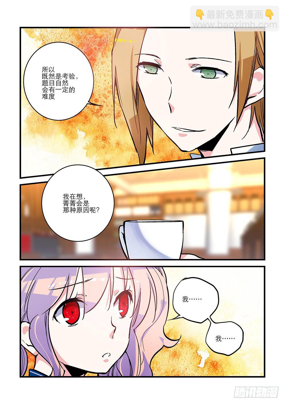 04来杯咖啡-第4话