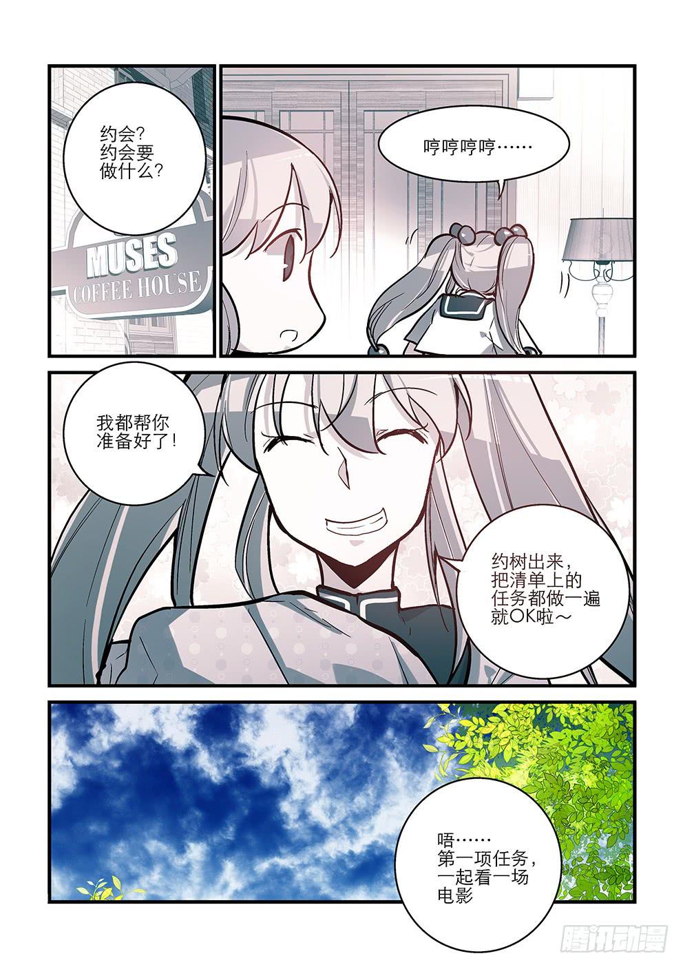 38 约会（上）-第38话