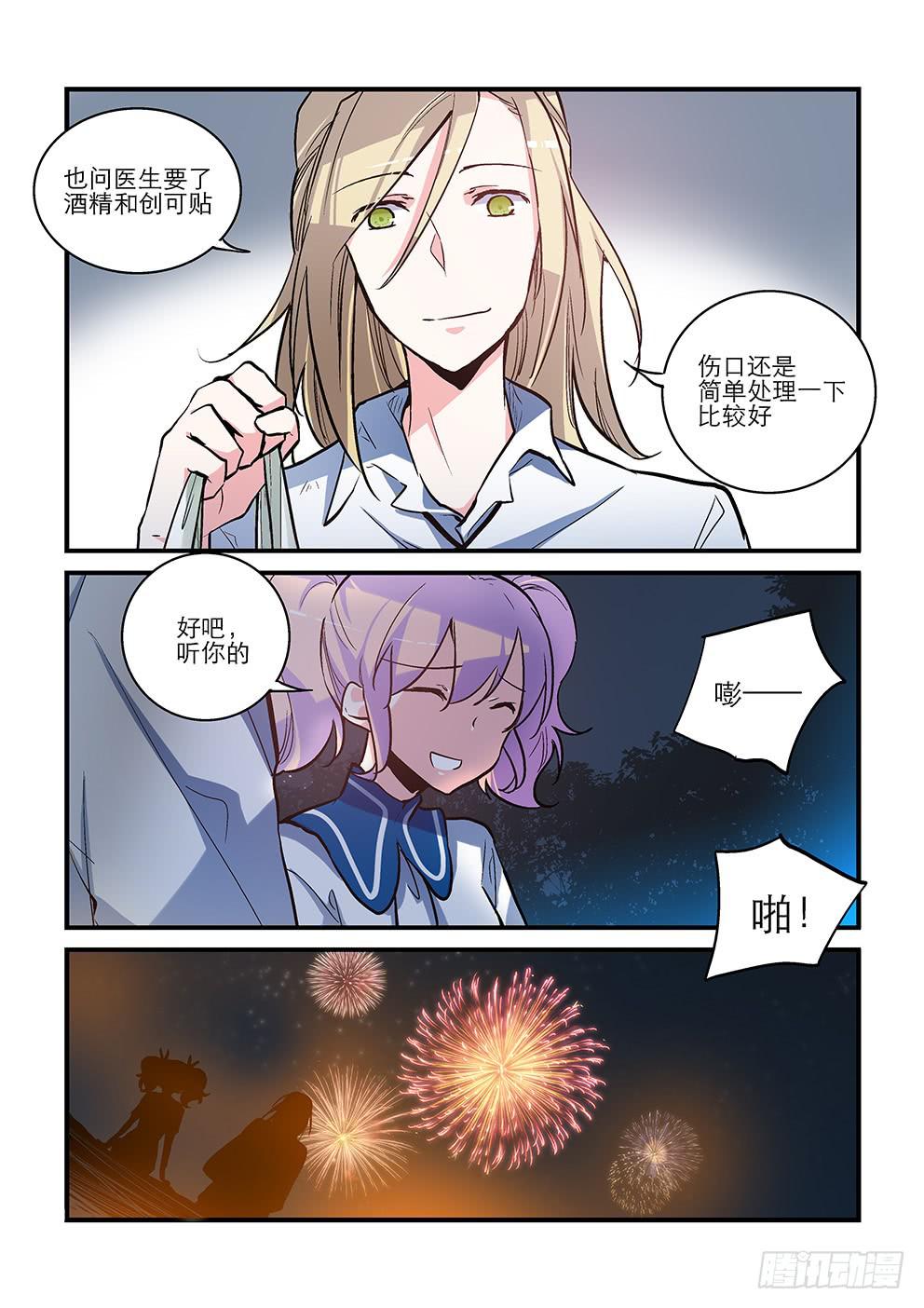 50 害怕的东西（三）-第50话