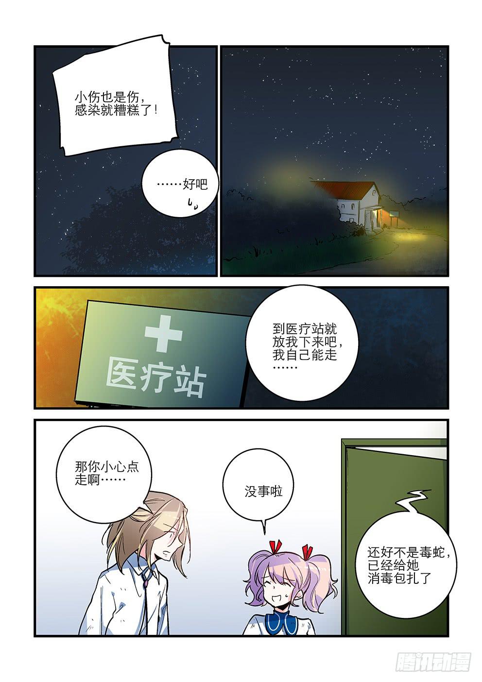 女神進行時 - 50 害怕的東西（三） - 3