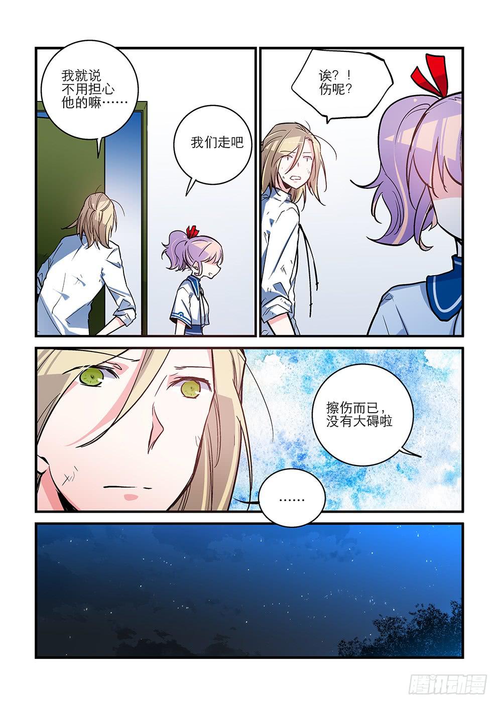 50 害怕的东西（三）-第50话