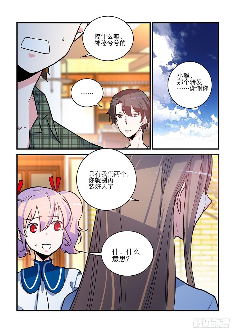 52 你我的心情-第52话