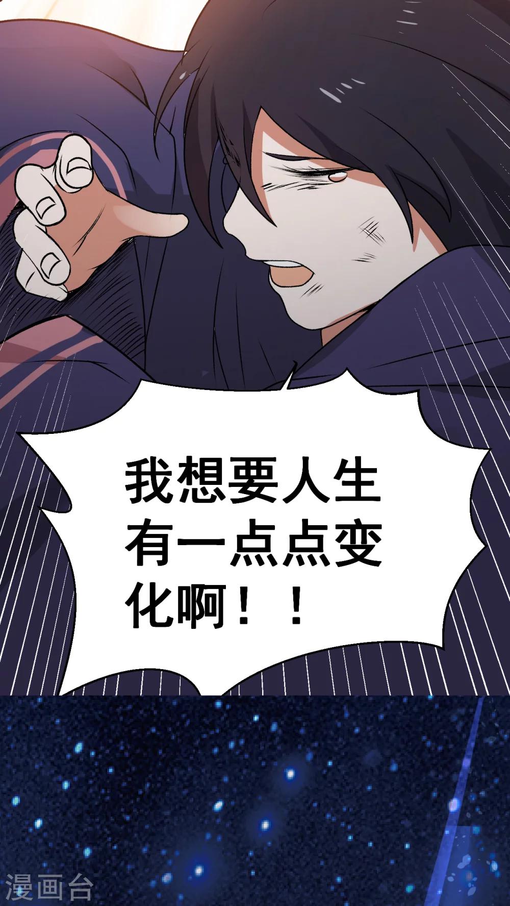 第1话 天降彗星？！-第2话