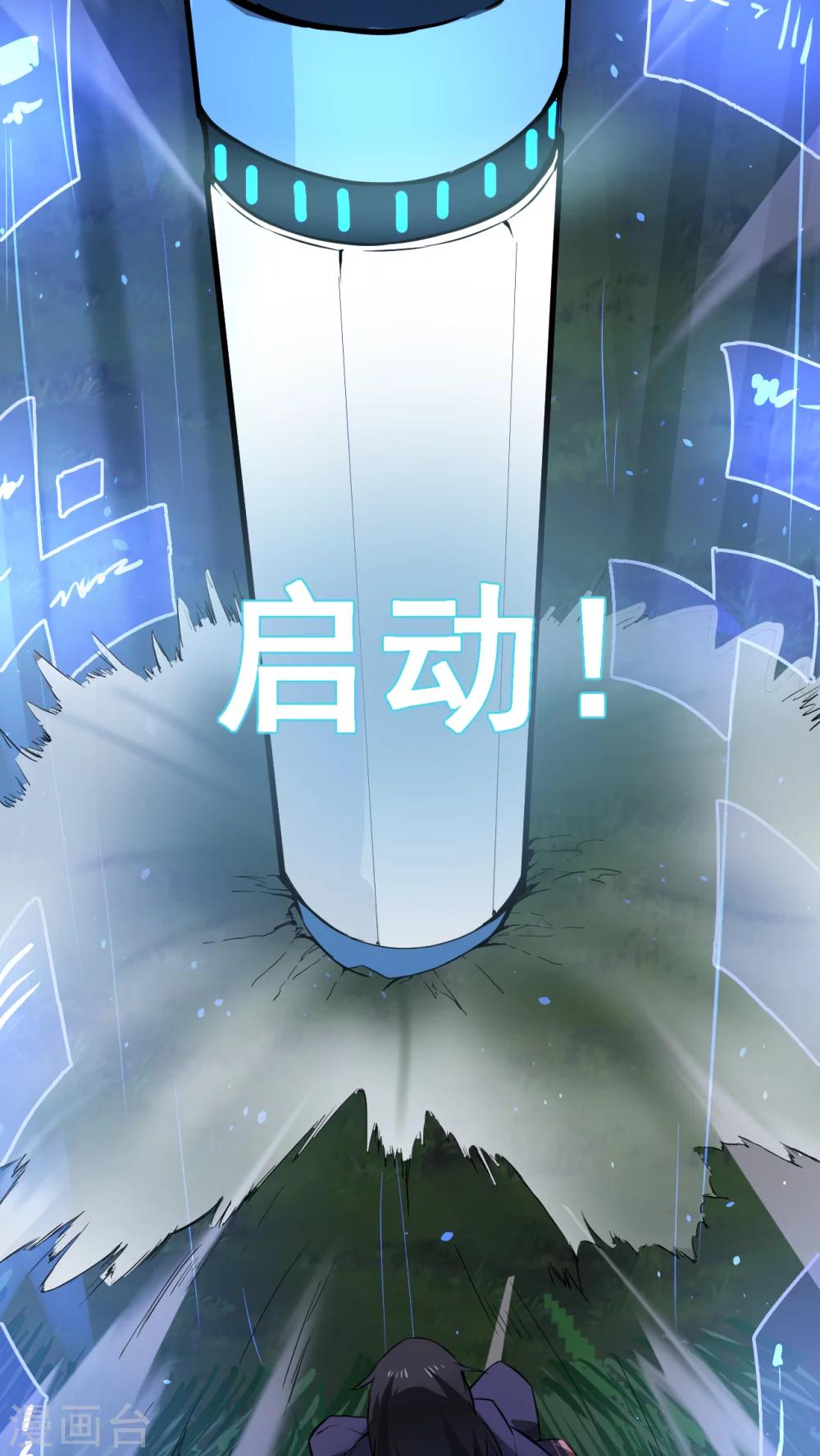 第1话 天降彗星？！-第2话