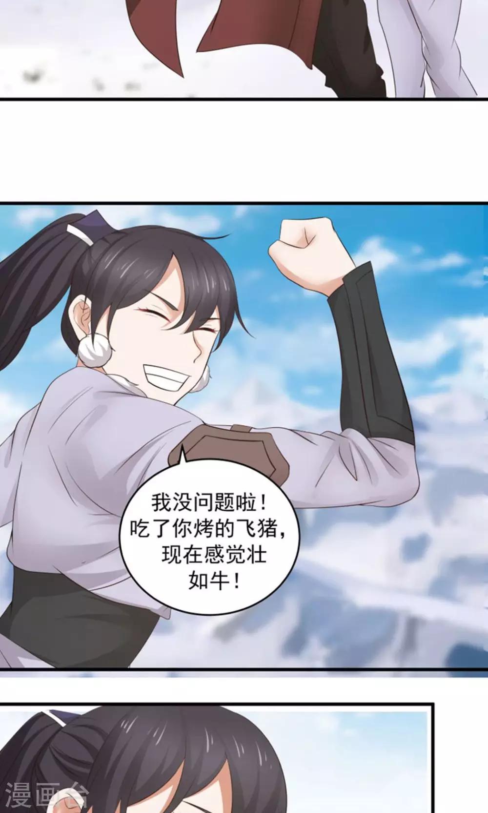 第98话 有你，好幸福！-第104话