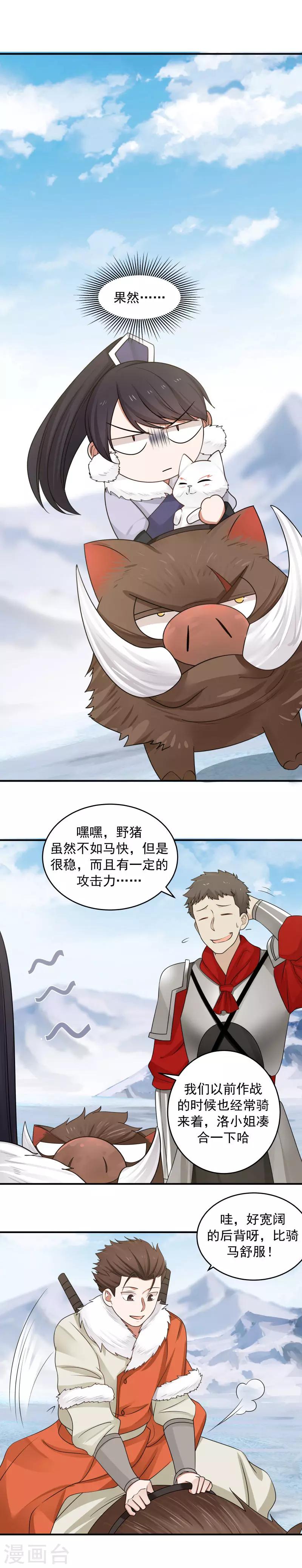 第104话 骑猪小分队gogo！-第110话