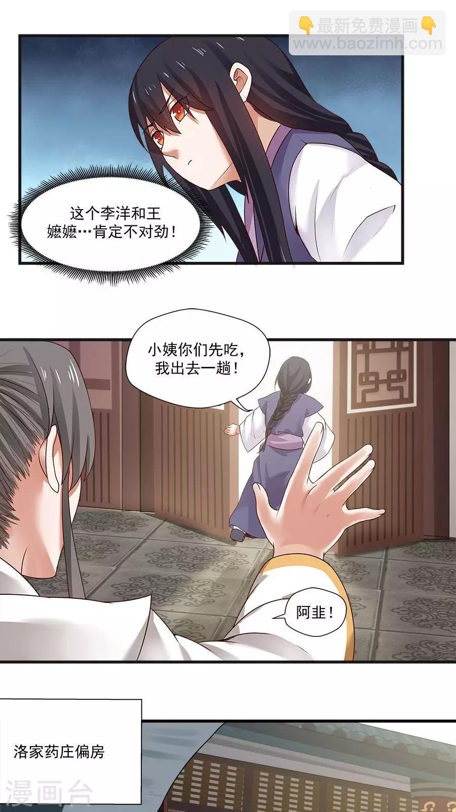 第11话 我想教训教训你！-第12话