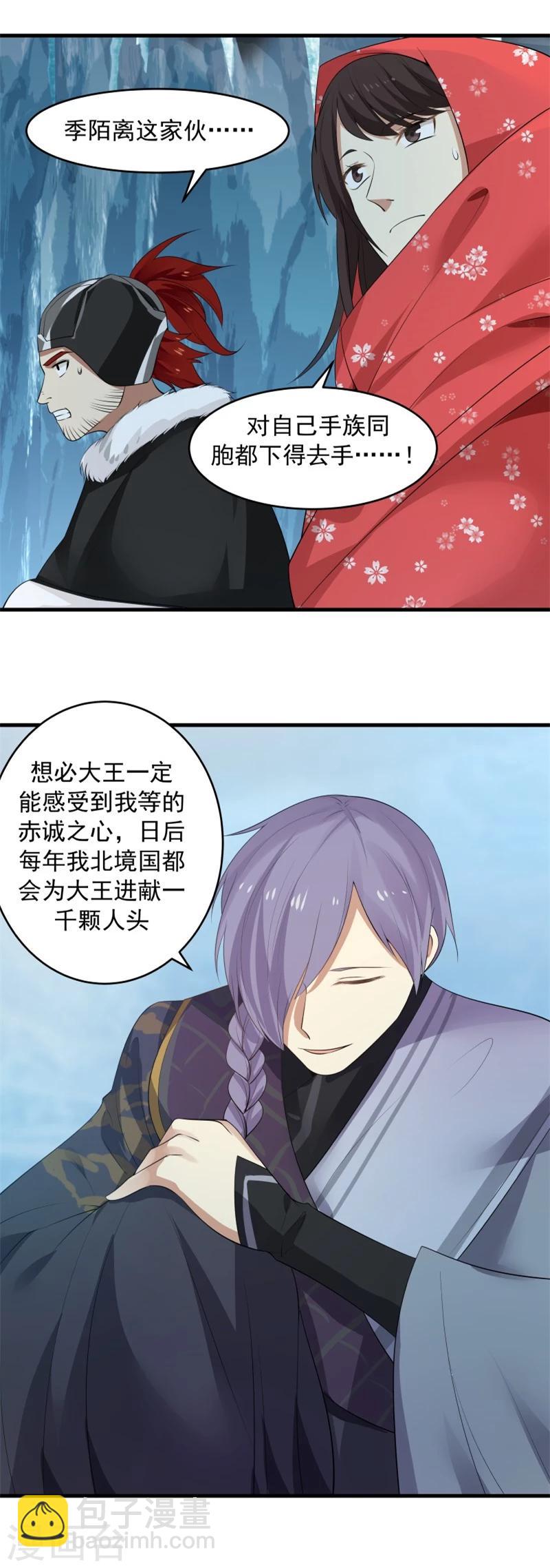 第106话 阴谋的诞生！-第112话