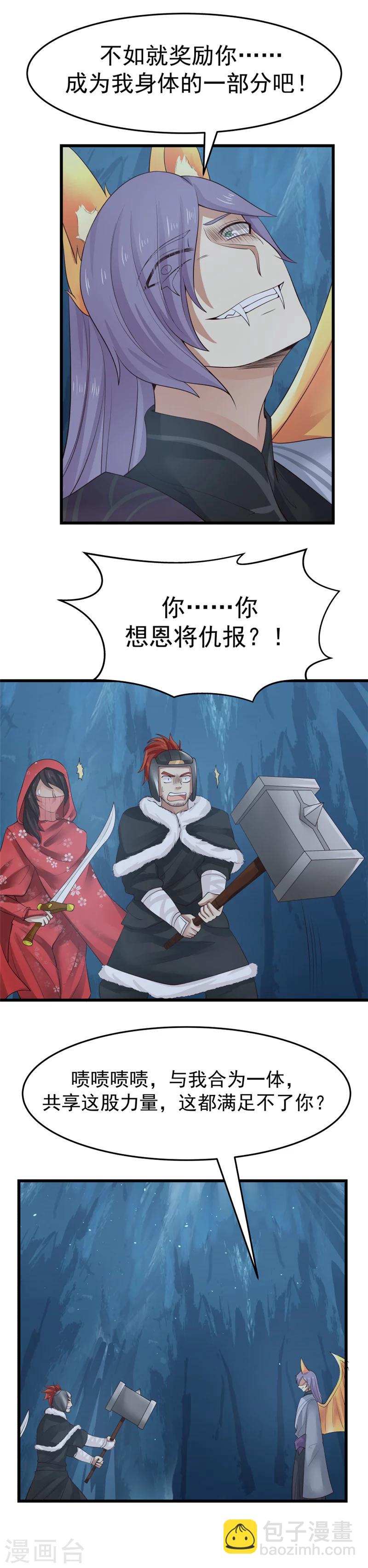 第112话 魔王诞生！-第118话