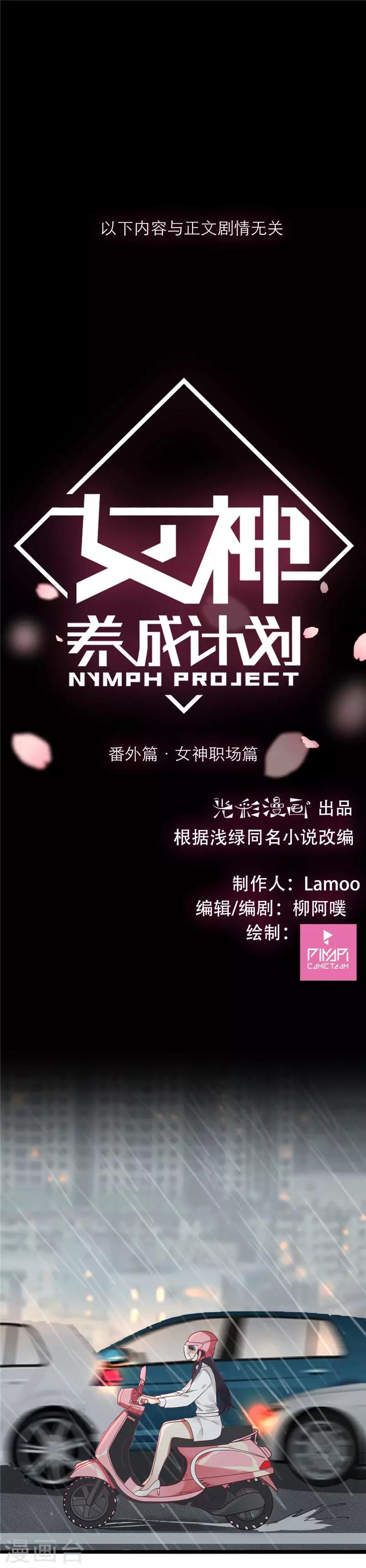 番外 女神职场情人节！-第120话