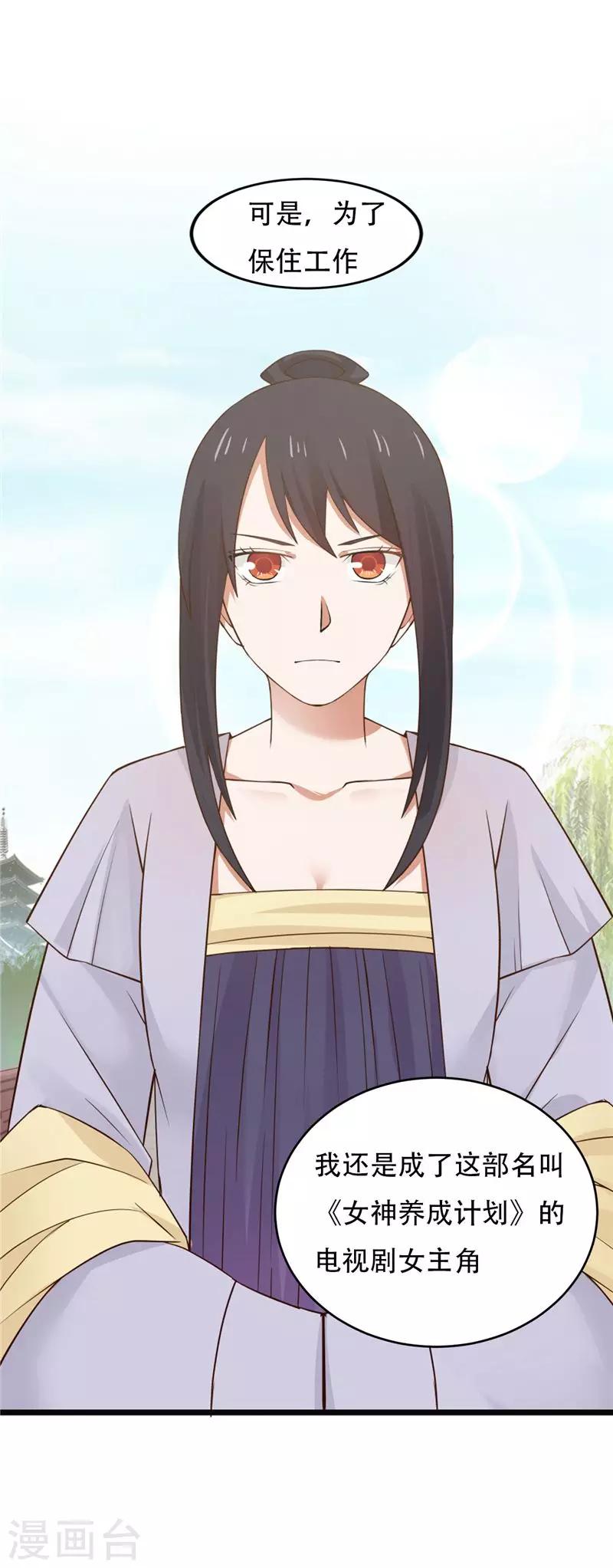 番外 女神职场情人节！-第120话