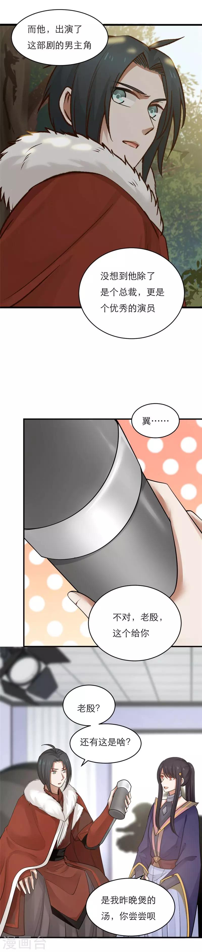 番外 女神职场情人节！-第120话