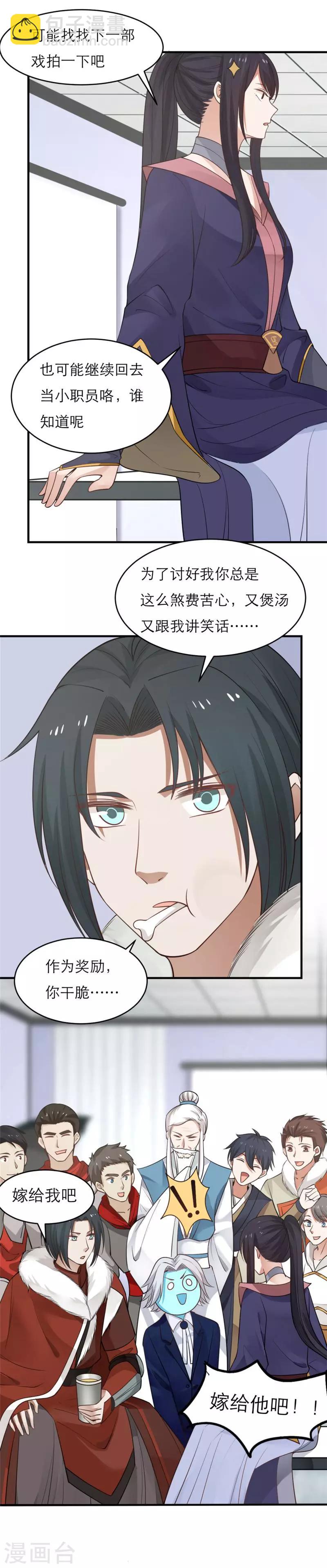 番外 女神职场情人节！-第120话