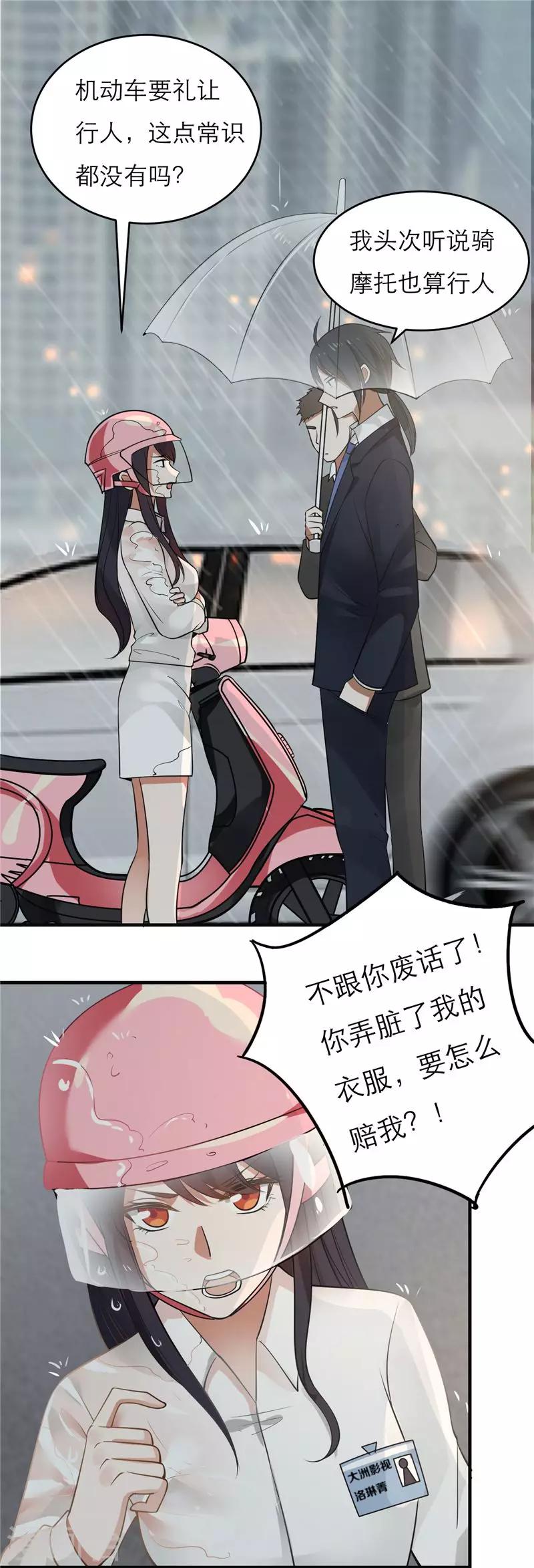 番外 女神职场情人节！-第120话