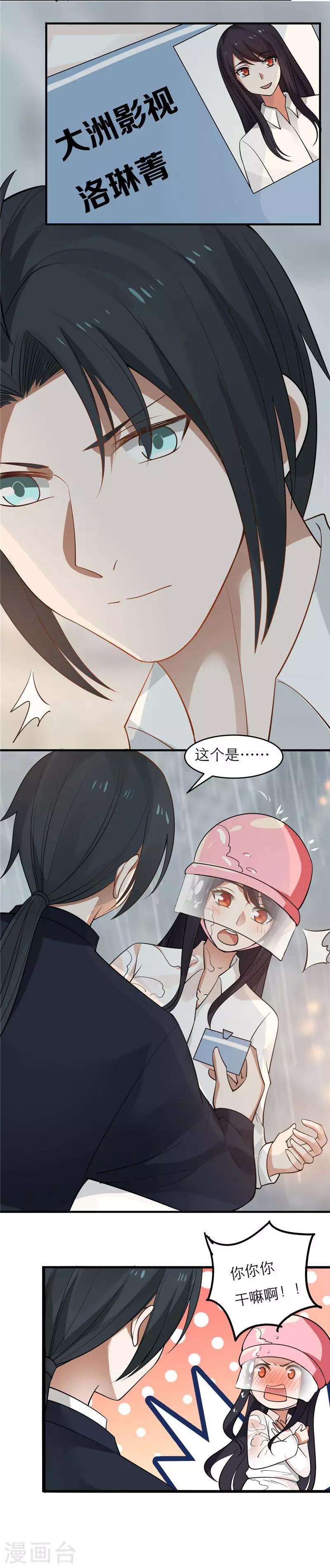 番外 女神职场情人节！-第120话