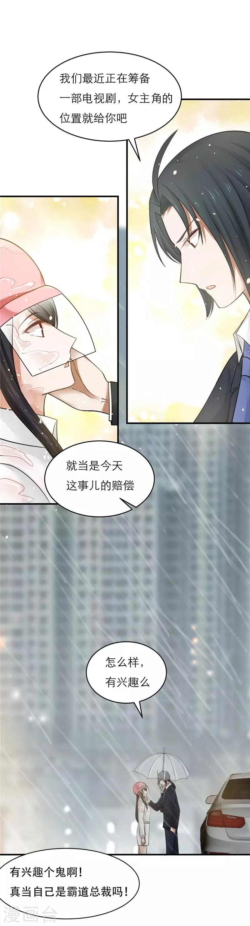 番外 女神职场情人节！-第120话