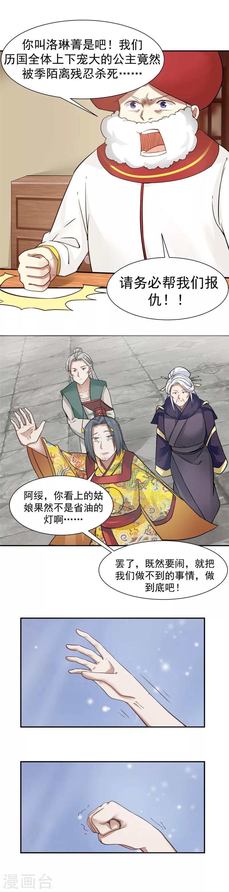 第121话 女神诞生！-第128话