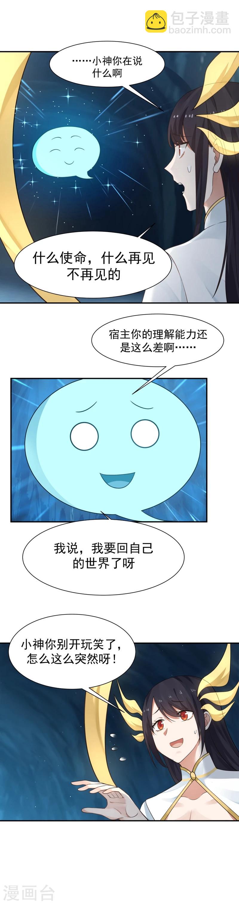 第123话 再见，小神！-第130话