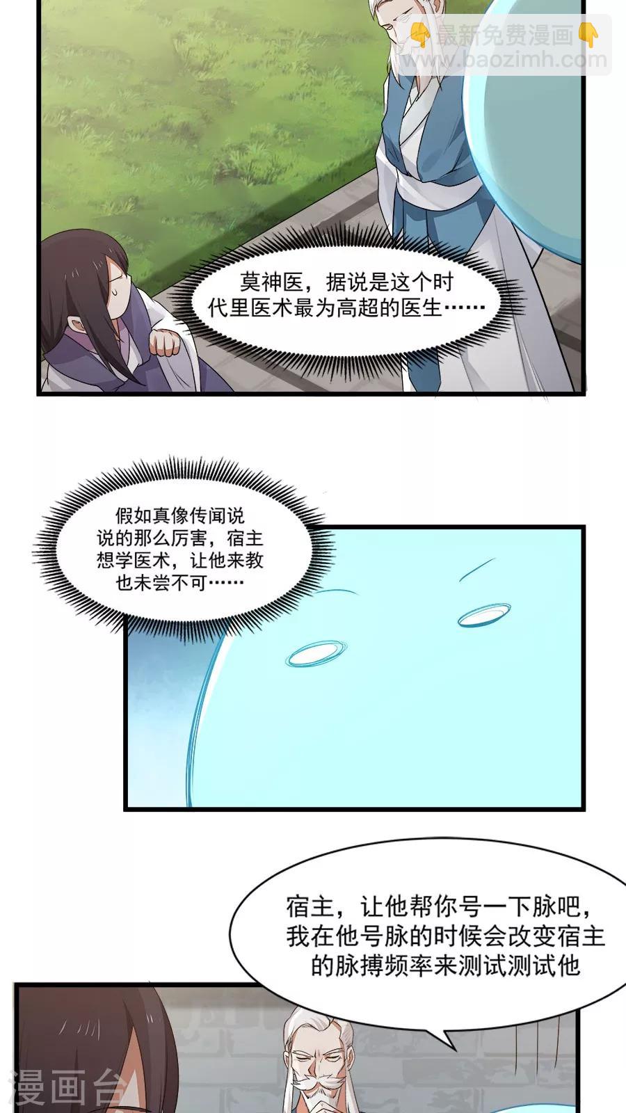 第13话 感受你的脉搏！-第14话