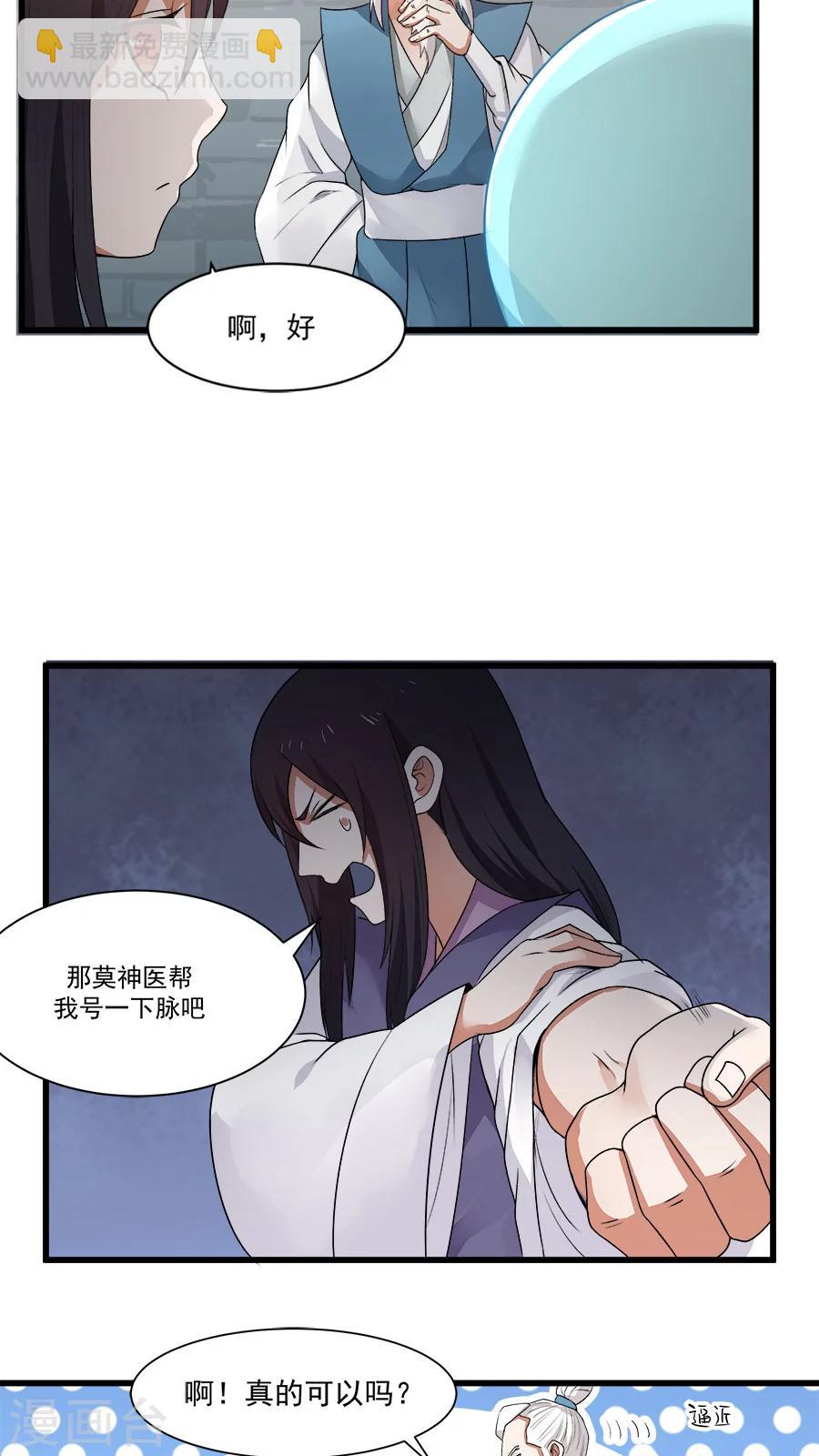 第13话 感受你的脉搏！-第14话