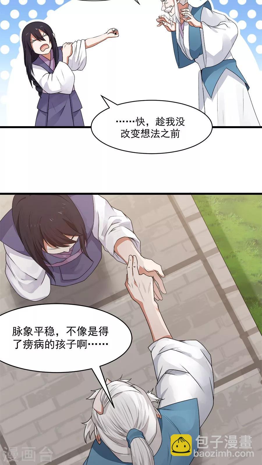 第13话 感受你的脉搏！-第14话