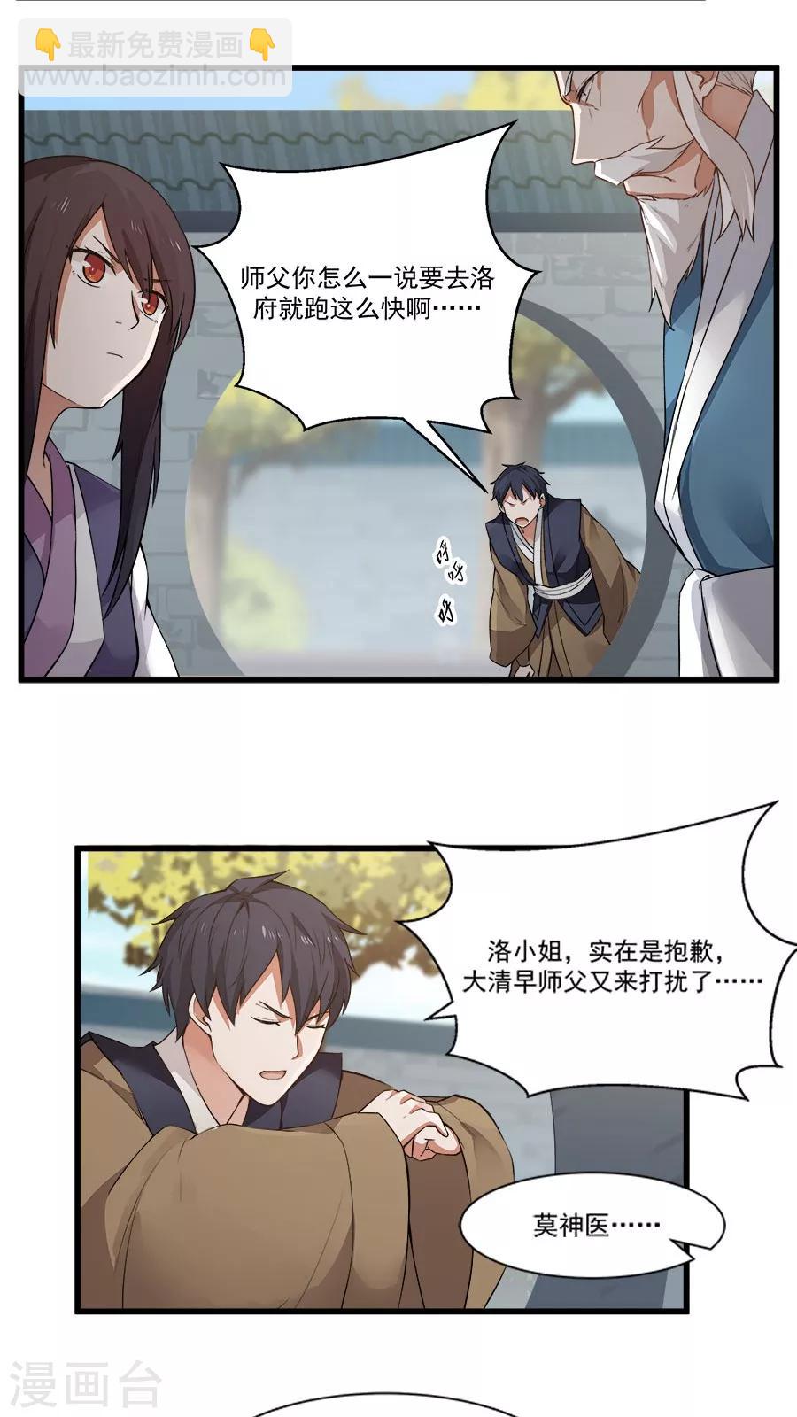 第13话 感受你的脉搏！-第14话