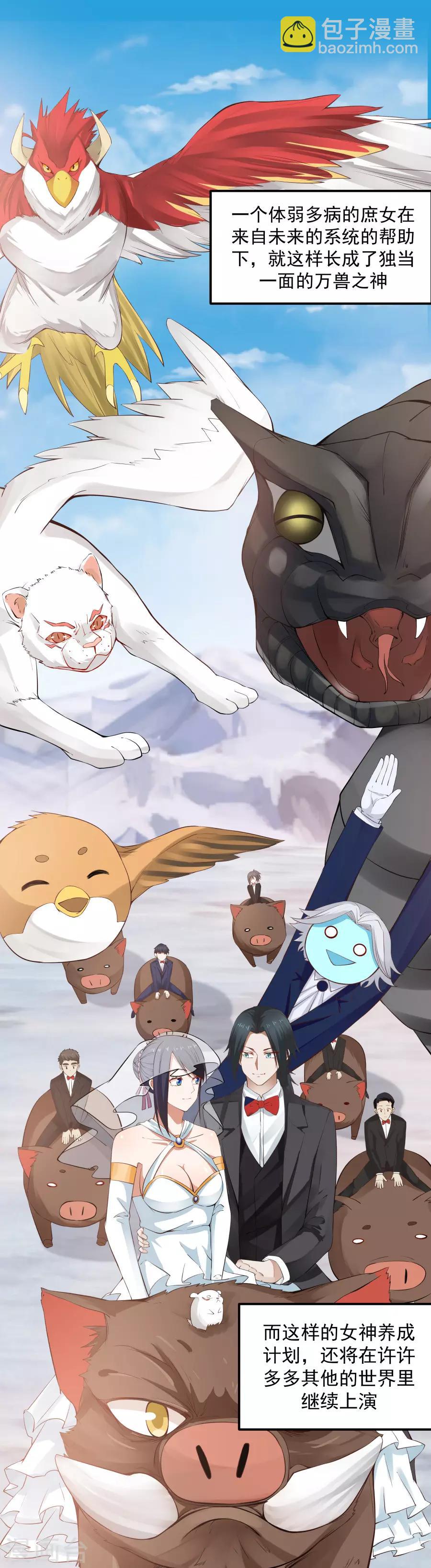 最终话 永远永远和你在一起！-第136话