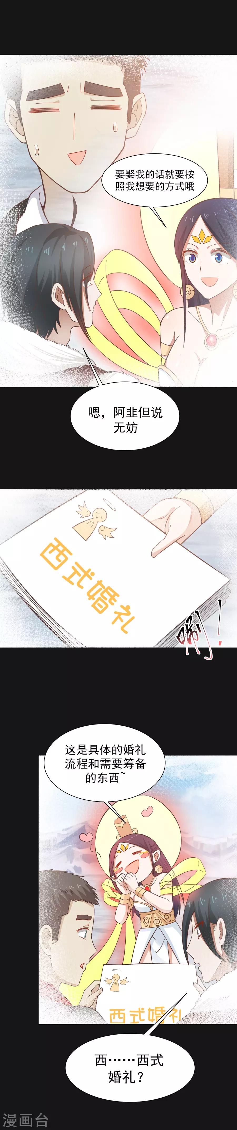 最终话 永远永远和你在一起！-第136话